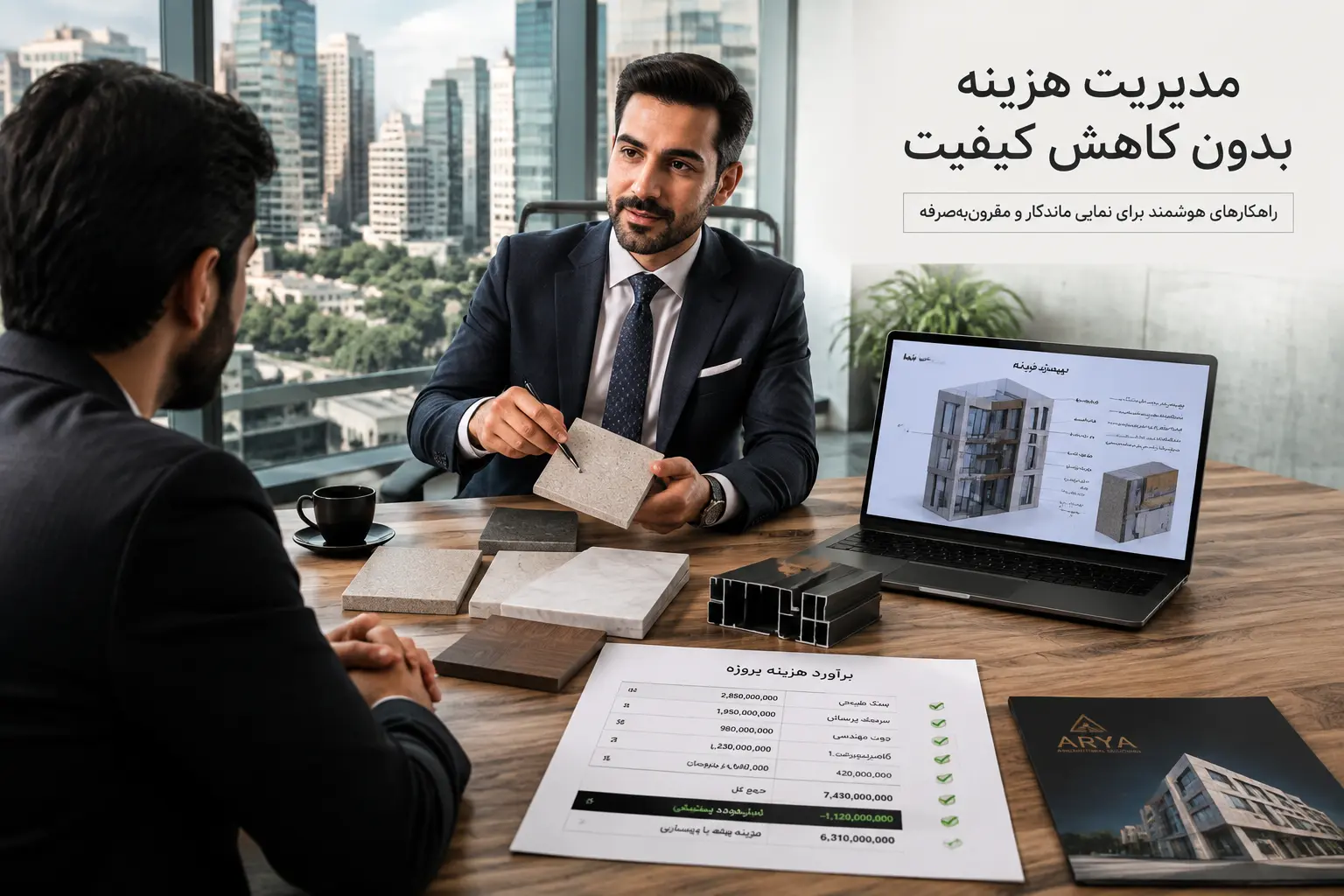مدیریت هزینه اجرای نمای ساختمان بدون کاهش کیفیت